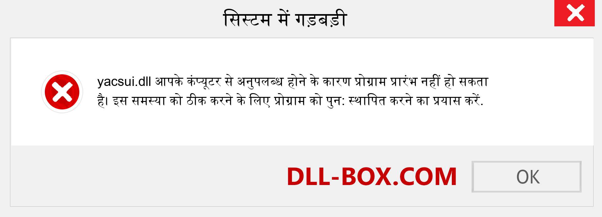 yacsui.dll फ़ाइल गुम है?. विंडोज 7, 8, 10 के लिए डाउनलोड करें - विंडोज, फोटो, इमेज पर yacsui dll मिसिंग एरर को ठीक करें