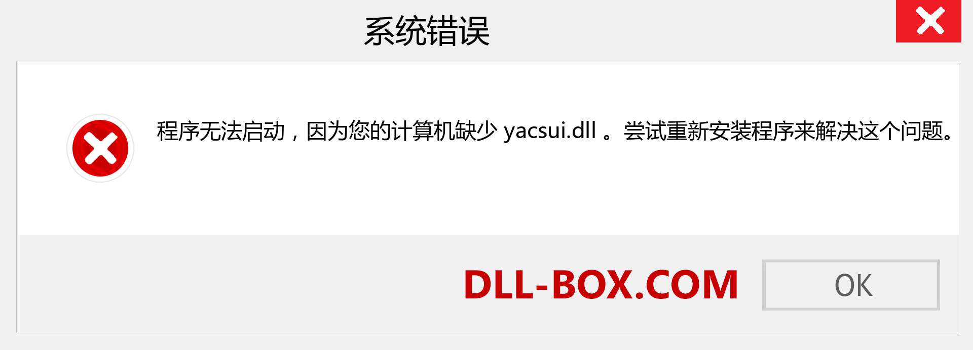 yacsui.dll 文件丢失？。 适用于 Windows 7、8、10 的下载 - 修复 Windows、照片、图像上的 yacsui dll 丢失错误